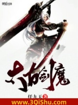 太古剑魔图片