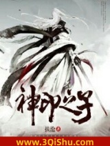 神印之子图片