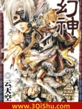 《幻神》全本TXT下载-作者：云天空