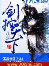 《剑控天下》全本TXT下载-作者：紫薇疯爆