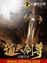 通天剑尊图片