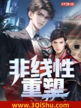 《非线性重塑》全本TXT下载-作者：化剑成笔