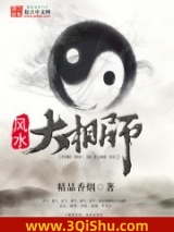 《风水大相师》全本TXT下载-作者：精品香烟