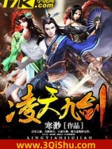 凌天九剑图片