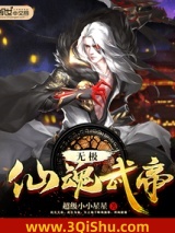 无极仙魂武帝图片