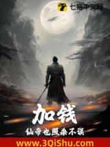 《加钱，仙帝也照杀不误》全本TXT下载-作者：公子青衣