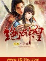 绝世神皇小说