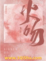 《火吻》全本TXT下载-作者：桑玠