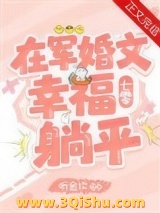 《在军婚文幸福躺平[七零]》全本TXT下载-作者：听金坎