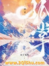 《孤掌》全本TXT下载-作者：公子无鱼