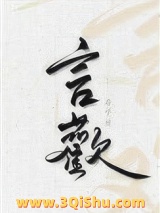 言欢图片