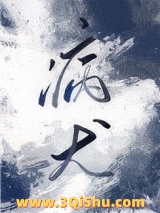 《病犬》全本TXT下载-作者：玉寺人