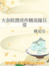大杂院漂亮作精高嫁日常图片