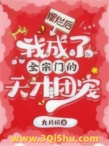 《摆烂后，我成了全宗门的天才团宠》全本TXT下载-作者：九片纸
