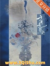 《千年走马》全本TXT下载-作者：莲雨石火