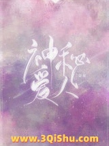 神秘爱人图片