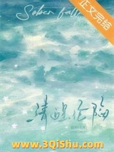 《清醒沦陷[男二上位]》全本TXT下载-作者：促盈门