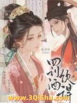 《罚酒饮得》全本TXT下载-作者：慕清明