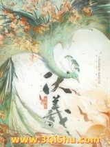 《伏羲》全本TXT下载-作者：缜白