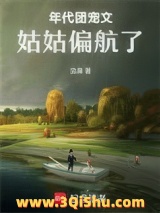 《年代团宠文姑姑偏航了》全本TXT下载-作者：沈湖