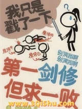 《第一剑修 但求一败》全本TXT下载-作者：百年孤春