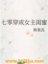 《七零穿成女主闺蜜》全本TXT下载-作者：林果冻