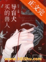 《买的兽人导盲犬回家一直响》全本TXT下载-作者：吃土