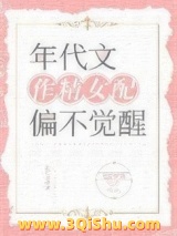 《年代文作精女配偏不觉醒》全本TXT下载-作者：松鼠醉鱼
