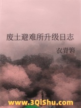 废土避难所升级日志图片