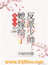 《重生后她嫁给了反派少帅》全本TXT下载-作者：半袖妖妖