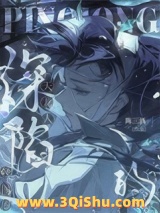 《深陷天龙人的包围圈》全本TXT下载-作者：安之之