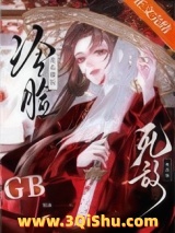死敌冷脸洗衣做饭 gb图片