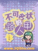 《不可名状的路人甲》全本TXT下载-作者：江水朔