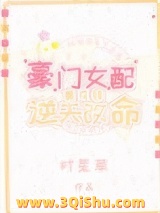 《豪门女配靠花钱逆天改命》全本TXT下载-作者：时星草