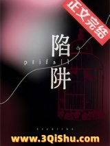 陷阱图片