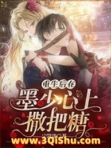 《重生后在墨少心上撒把糖》全本TXT下载-作者：宁柒柒