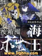 海上求生，我物资按箱囤！图片