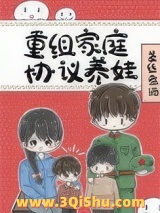 《八零重组家庭反向养娃》全本TXT下载-作者：姜丝煮酒
