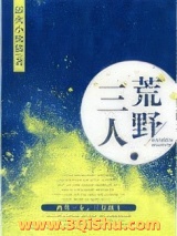 三人荒野图片