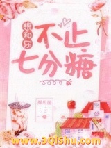 《想和你不止七分糖》全本TXT下载-作者：摩若迦