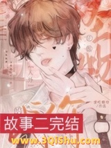 《征服怪物的代价》全本TXT下载-作者：爱吃糖排