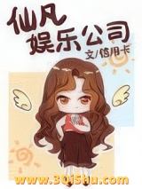 仙凡娱乐公司图片