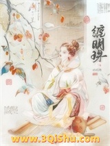 《缠明珠》全本TXT下载-作者：任欢游