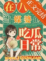 《在八零当媒婆的吃瓜日常》全本TXT下载-作者：wyxc