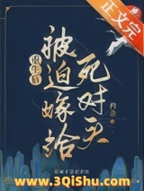 《重生后死对头他不对劲》全本TXT下载-作者：矜余