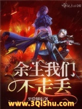 余生我们不走丢图片