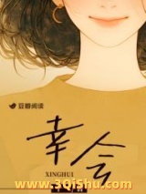 《幸会》全本TXT下载-作者：十一