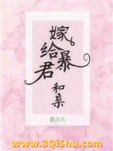 《嫁给暴君和亲》全本TXT下载-作者：姜久久