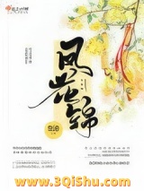 凤花锦图片
