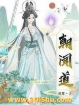 《朝闻道！夕啃鸡腿？？》全本TXT下载-作者：瑞霭